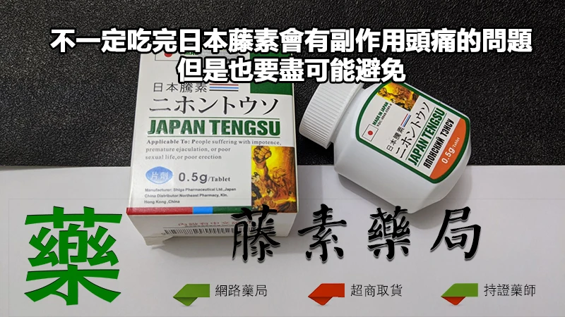 日本藤素效果展示