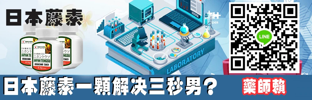 日本藤素效果作用吃法